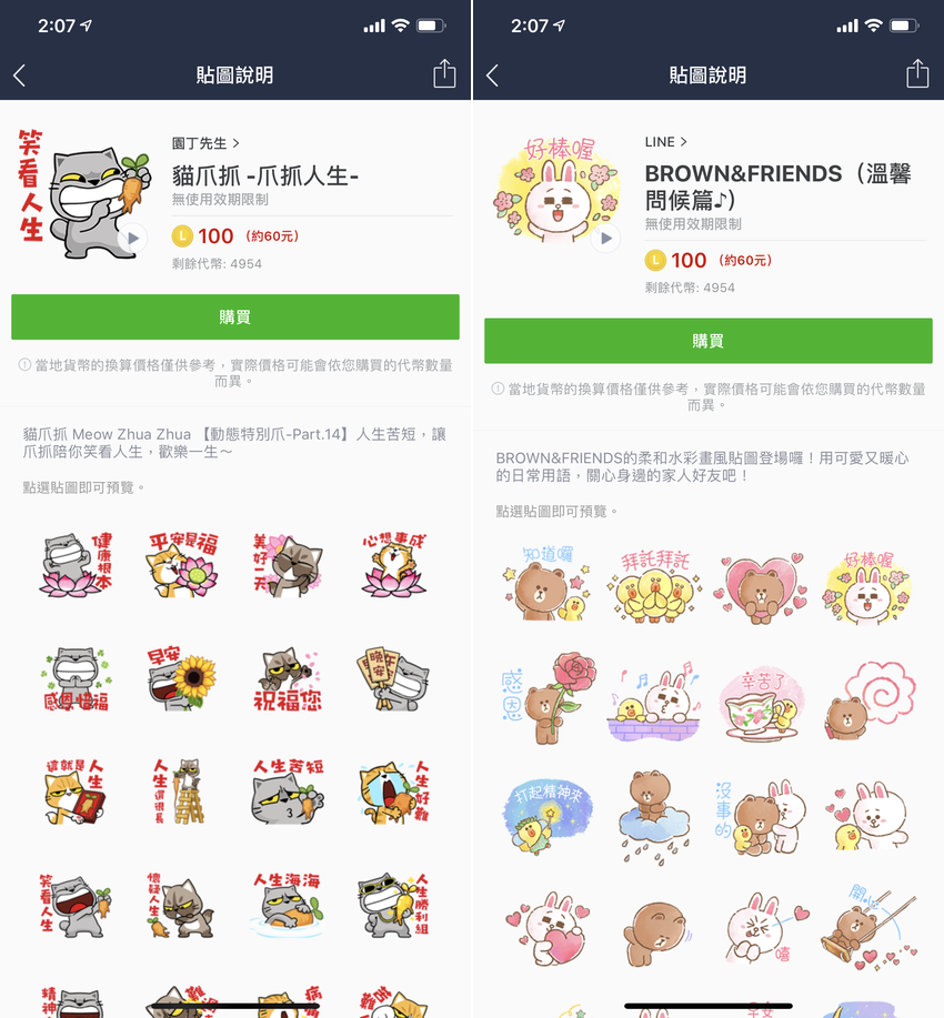 LINE Pay (俏媽咪玩 3C) (17).png