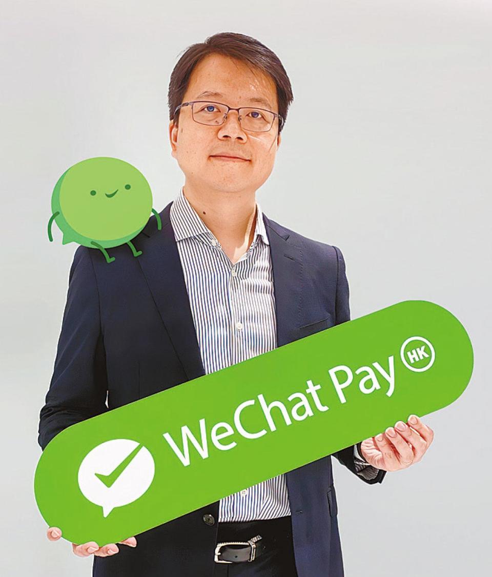 騰訊金融科技 洪丹毅 WeChatPayHK