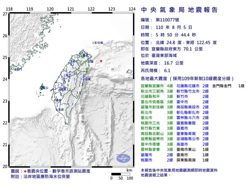 20210805-地震報告。（取自中央氣象局網站）