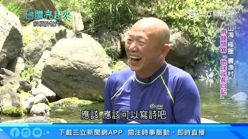 柯金源導演投入農漁村，記錄台灣30年來的環境變化。