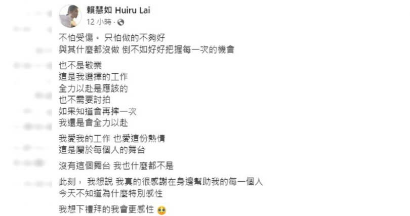 賴慧如臉書全文。（圖／翻攝自臉書／賴慧如 Huiru Lai）