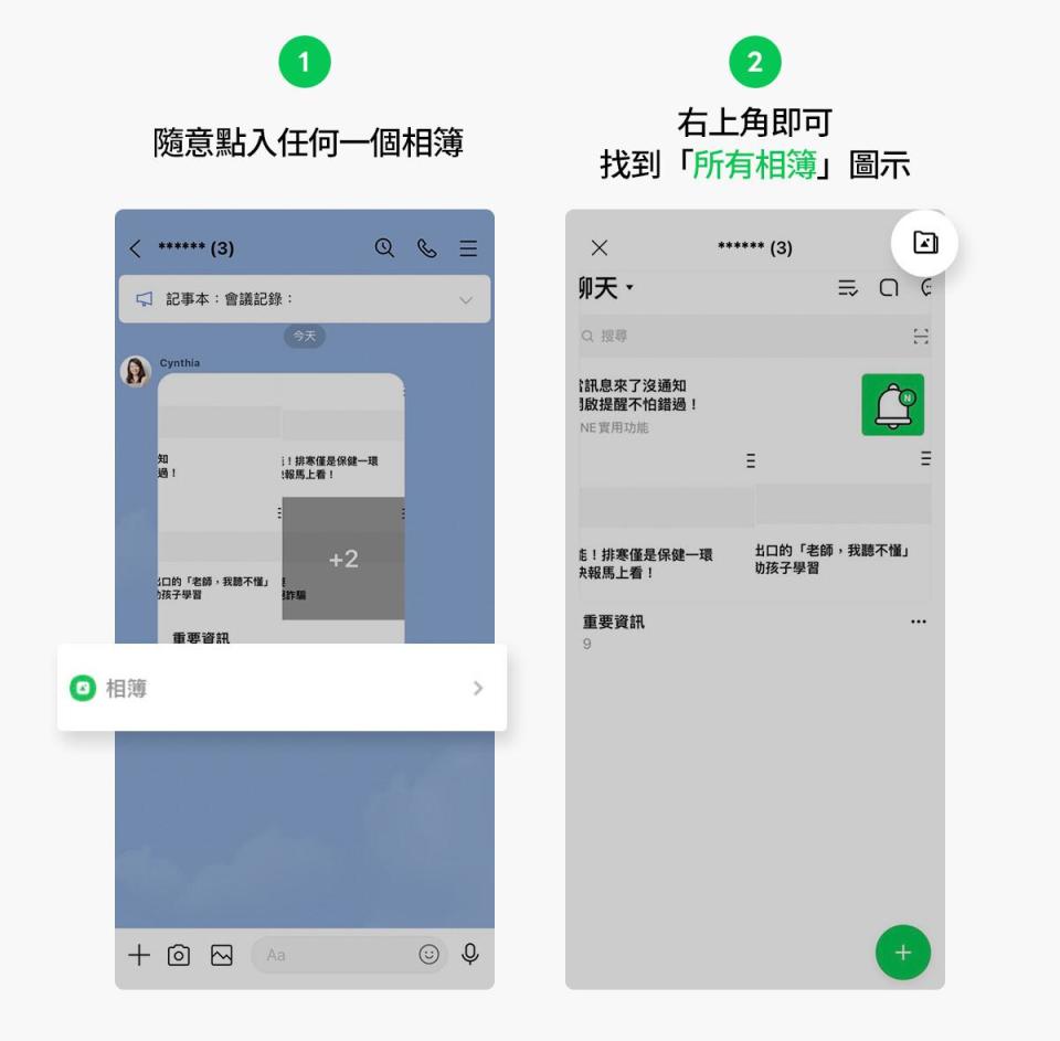 另一種方式則是隨意點入任何一個相簿，右上角即可看到「所有相簿」圖示。（圖／翻攝自LINE官方部落格）