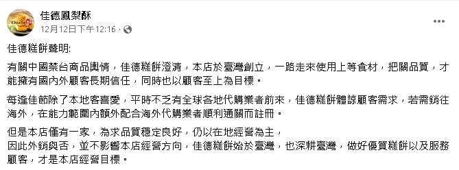 佳德糕餅拒給配方！律師曝「中國申請書」內容：就是技術性貿易障礙