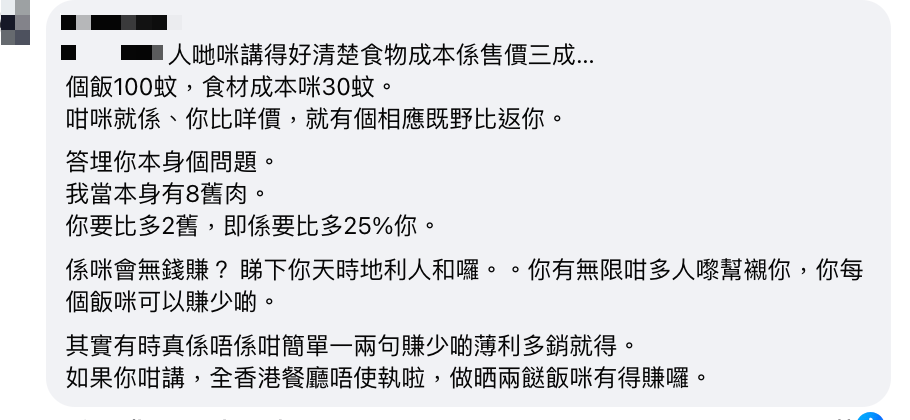 設身處地抑或賺到盡？網民關注外出食飯肉類份量越嚟越少反被插呢樣嘢？