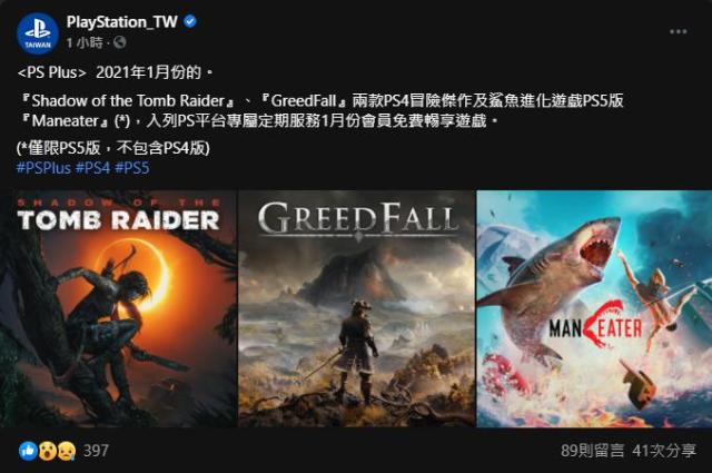 這三款很可以 Ps Plus一月免費送 古墓奇兵 暗影 跟ps5 食人鯊