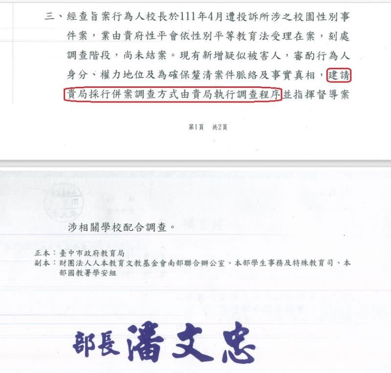 ▲教育部2度發文台中市政府，建議狼師案應併案處理。（圖／人本教育基金會提供，2022.09.19）