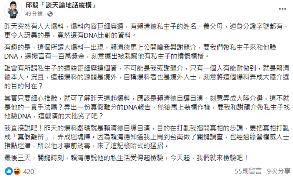 邱毅說昨天出現的DNA爆料，是賴清德自導自演。（翻攝自邱毅臉書）