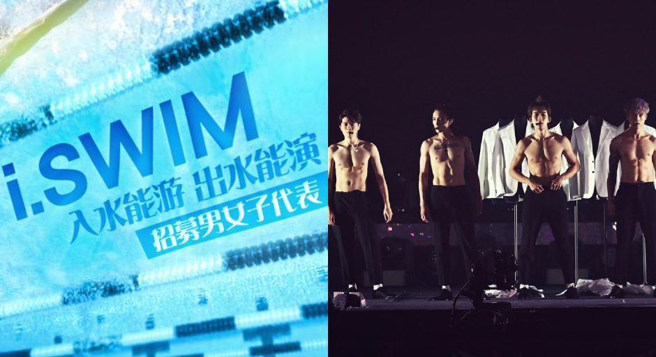 ViuTV即將開拍《i.SWIM》