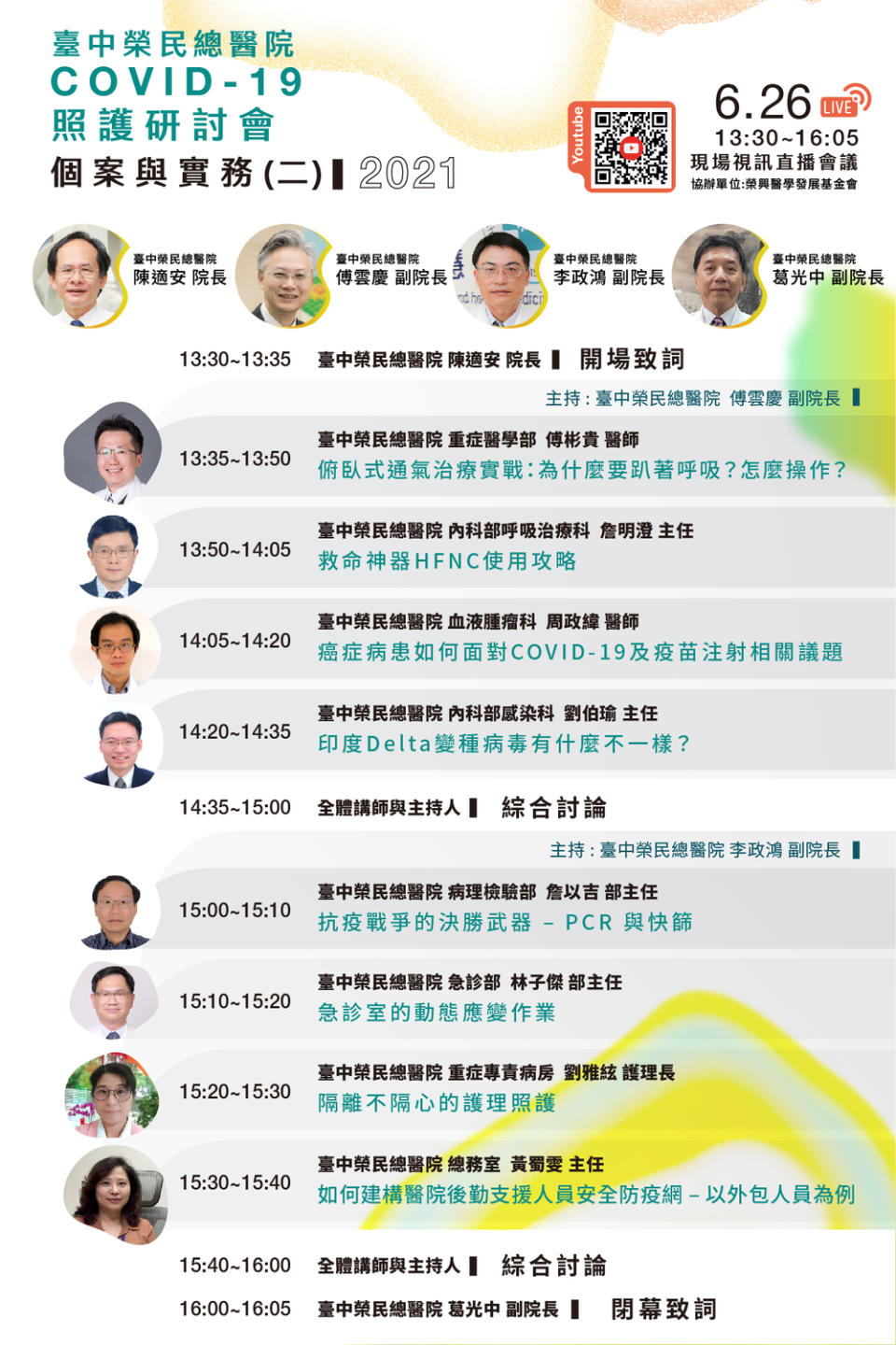 台中榮總6月26日將辦理第二場「COVID-19照護研討會：個案與實務」視訊會議。   圖：台中榮總提供