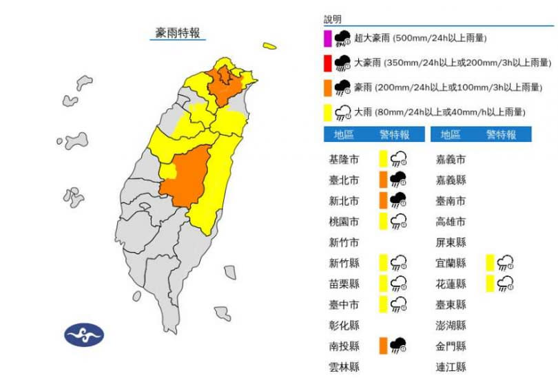 10縣市豪、大雨特報。（圖／中央氣象署）