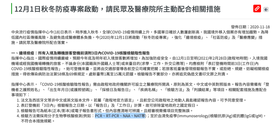 衛福部中文新聞稿中明列多種檢測法。   圖：翻攝自衛福部官網