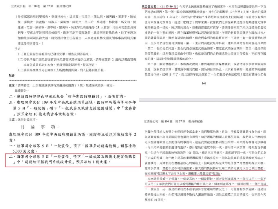 李正皓公開立法院公報會議紀錄，批馬文君為擋預算而擋預算審查法，大家不懷疑馬文君背後有中國指示都很難吧？   圖：取自李正皓臉書