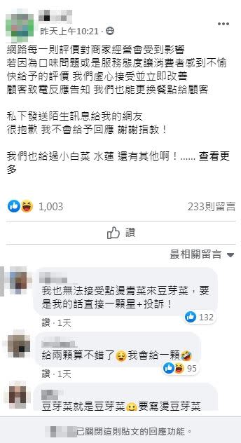 老闆娘關閉貼文的回覆功能。（圖／翻攝自爆怨公社）