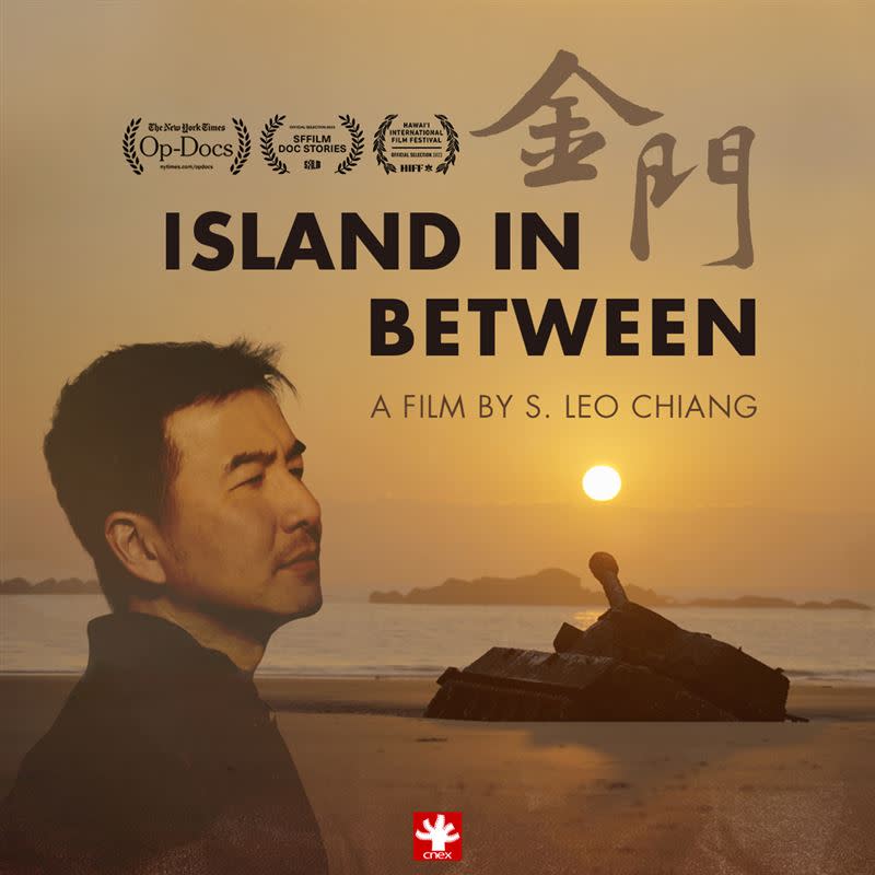 台裔美籍導演江松長以紀錄短片《金門》（Island In Between）問鼎奧斯卡。（圖／文化部提供）