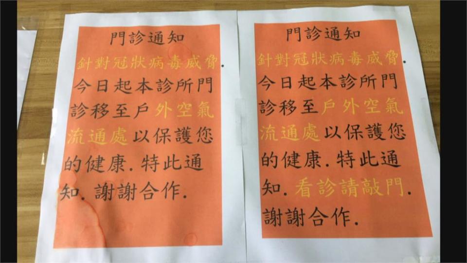 診所將診桌搬至騎樓看診 恐洩病人隱私