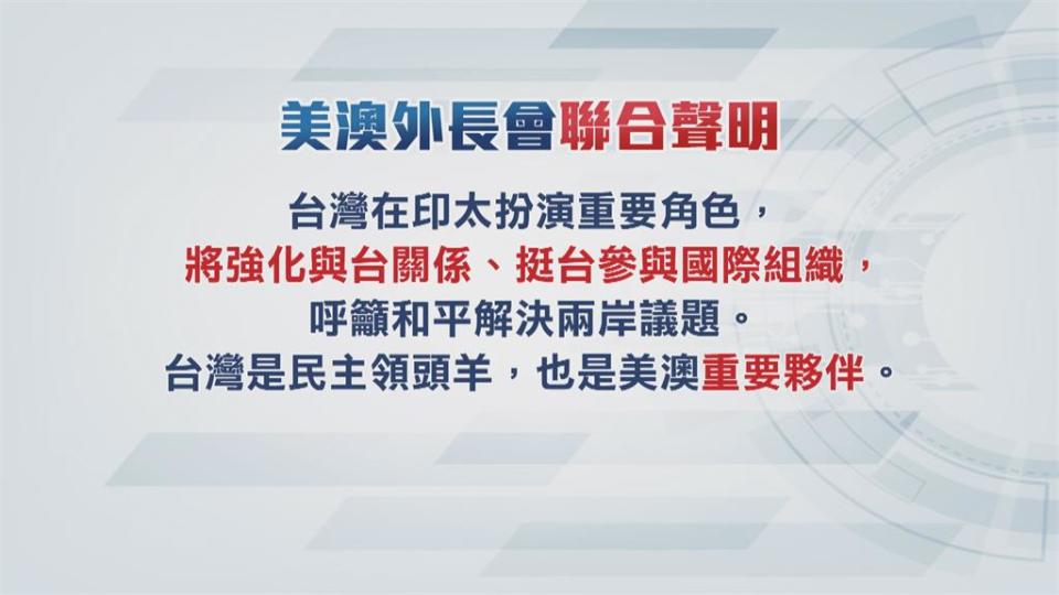 歐盟最新印太戰略公報　直指台灣是「夥伴」強調深化合作