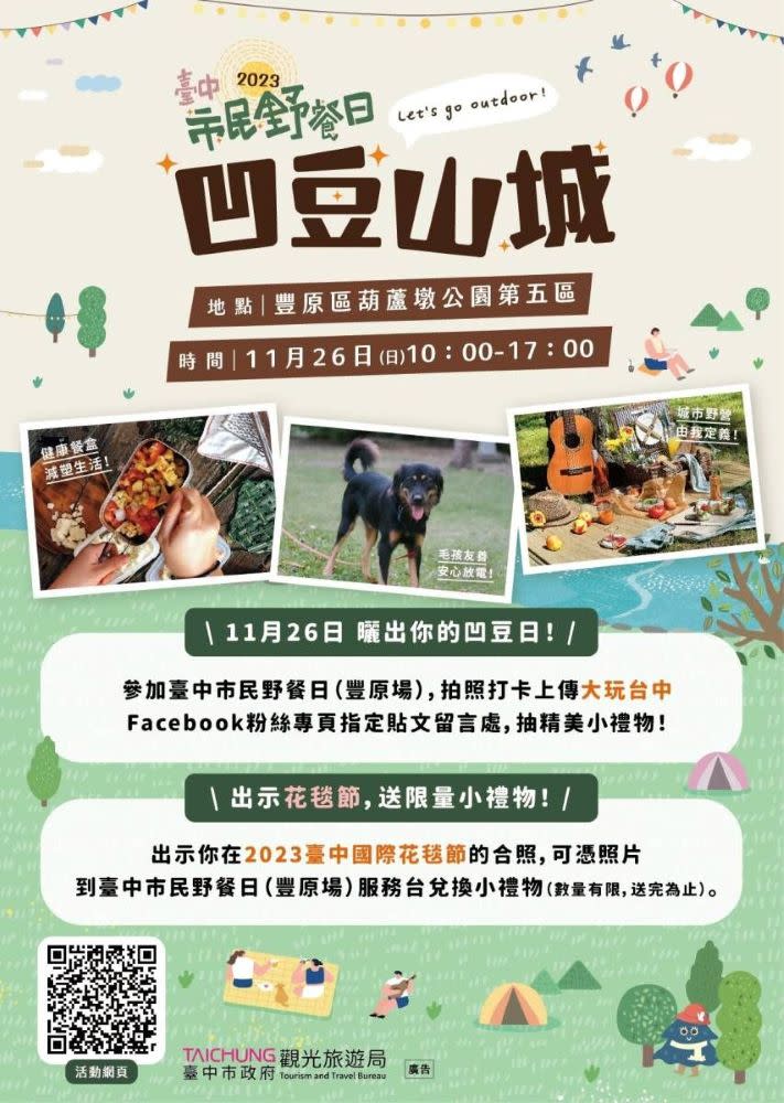 「台中市民野餐日」即將於本週日11月26日登場
