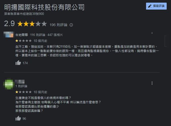 明揚被網友指控是血汗工廠。   圖：翻攝Google評論