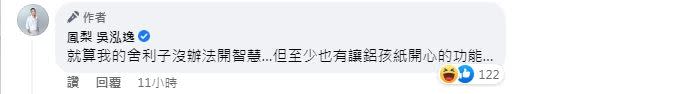 鳳梨自爆「身上就有40幾顆舍利子」，表示女友智慧雖沒開但卻相當開心。（圖／翻攝自鳳梨臉書）