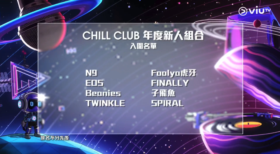 《CHILL CLUB 推介榜年度推介23/24》記者會Live截圖