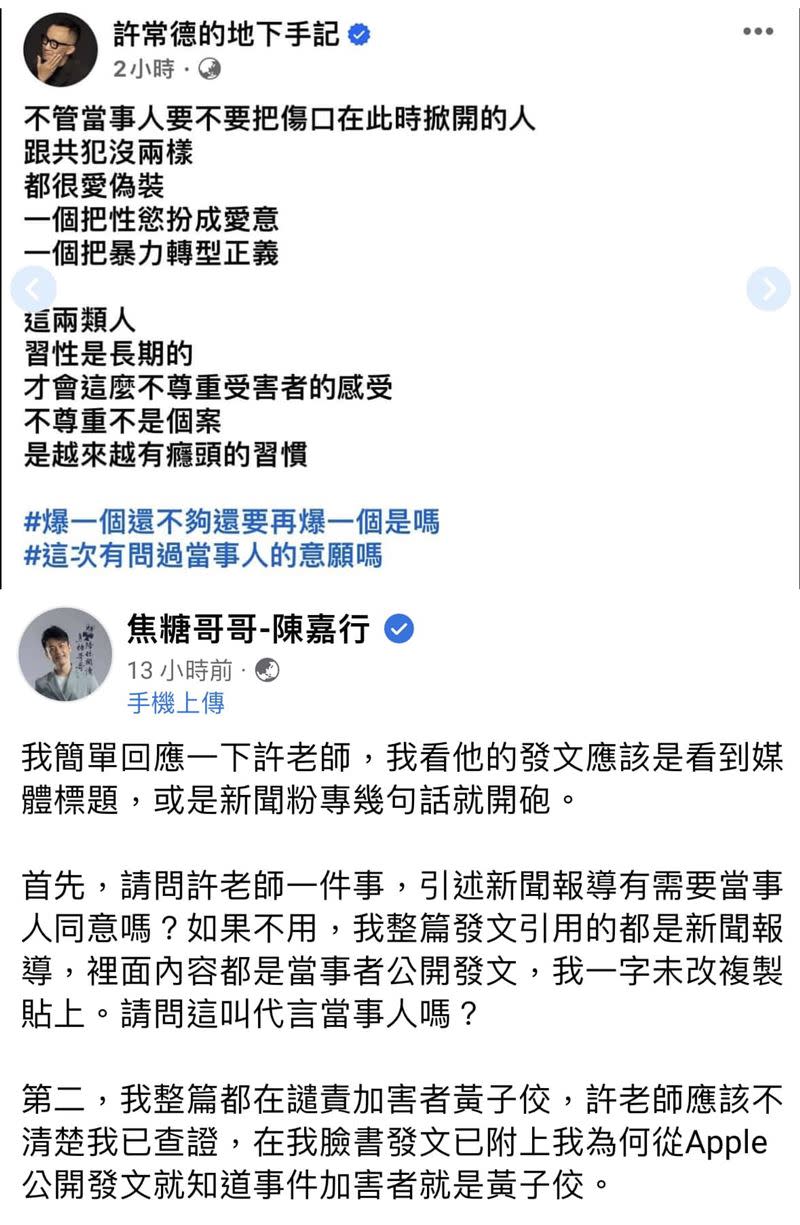 陳沂針對焦糖哥哥不斷回應自己公開Apple事件，直接開嗆就是硬拗。（圖／翻攝自陳沂臉書）