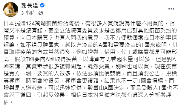 謝長廷臉書貼文。   圖：翻攝自謝長廷臉書