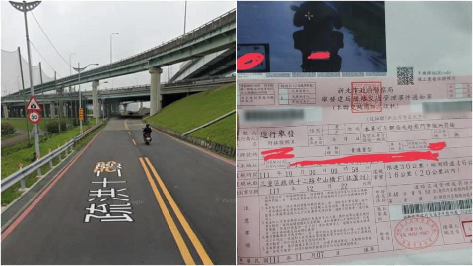 一名騎士分享自己在新北市三重疏洪道不過騎到46km/h，卻因為已經超過速限30公里的執法寬限值，而被開了超速罰單。(圖片來源/ 爆料公社)