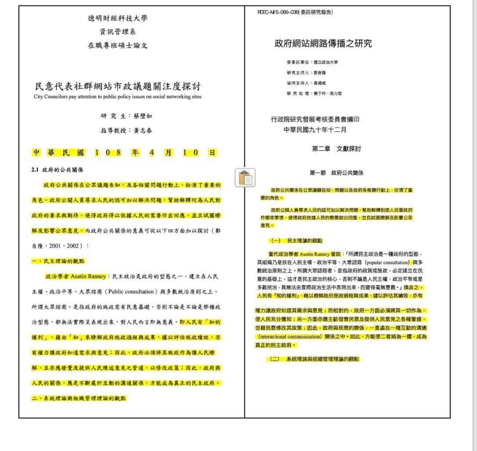 網友發現蔡壁如的碩士論文與2001年一篇「政府網站網路傳播之研究」有多處相似之處。（翻攝臉書）