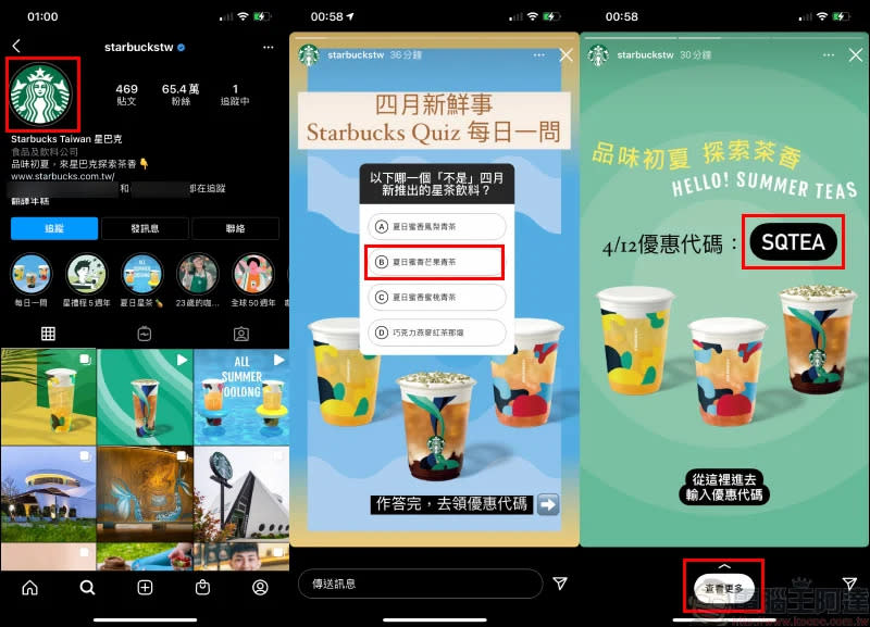 星巴克「社群同慶 Starbucks Quiz」飲料買一送一活動：每日關注星巴克 IG 限動，領取數位飲料好友分享券