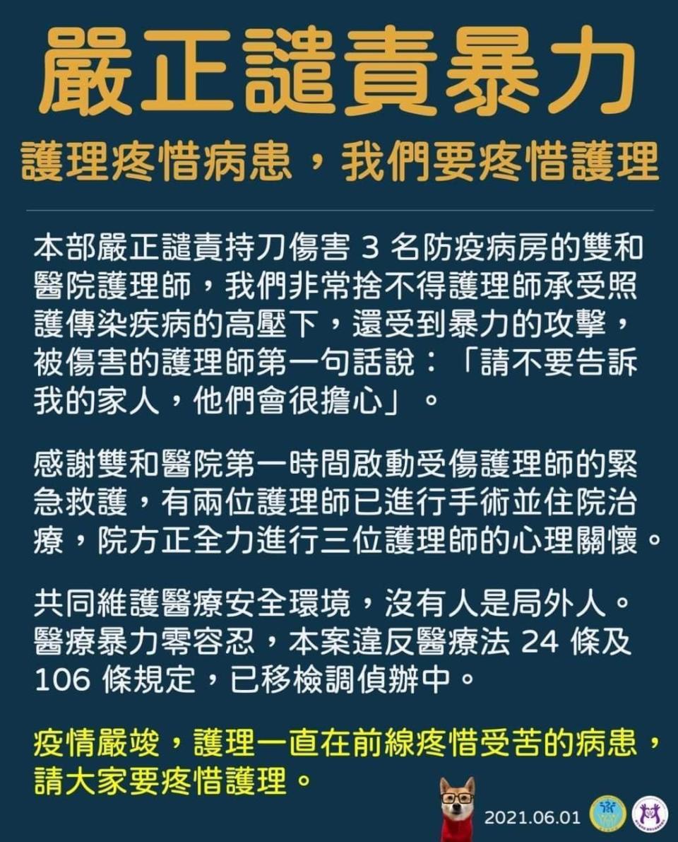 衛福部嚴正譴責暴力，並透露受傷護理師第一句話。（翻攝自衛福部臉書）