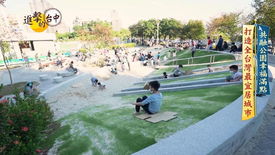 臺中市府為實現全齡共享，打造出多達109座共融公園。（圖／進擊的臺中）