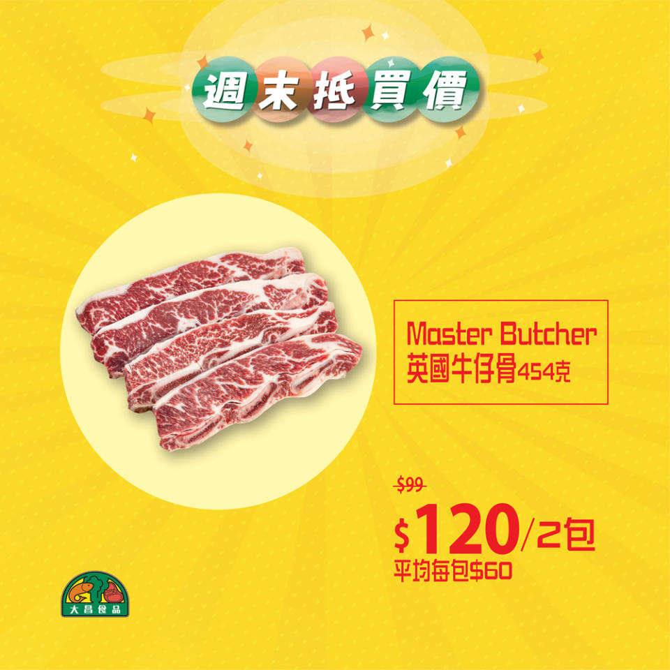 【大昌食品】週末抵買價 門市專享至抵優惠（即日起至28/05）