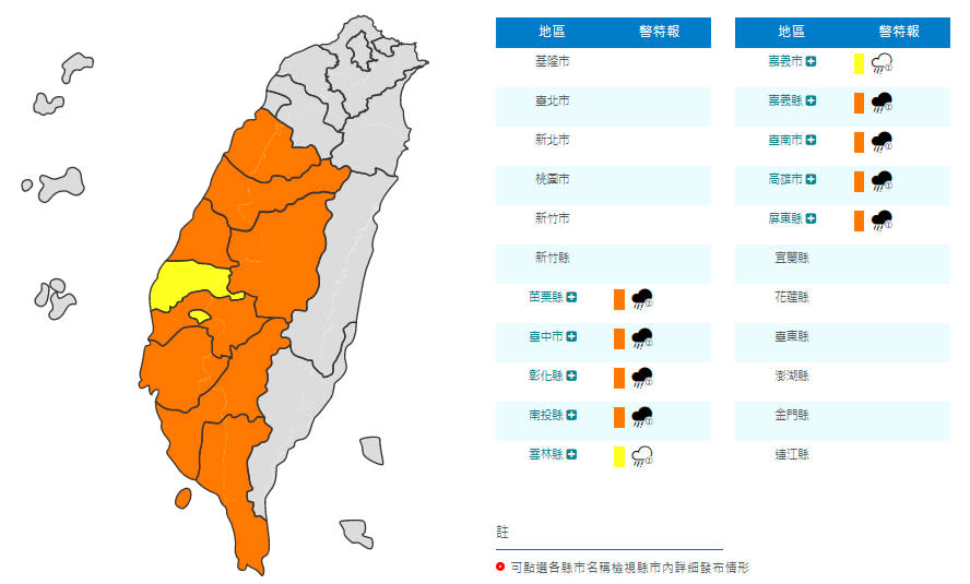 （取自氣象局網站）