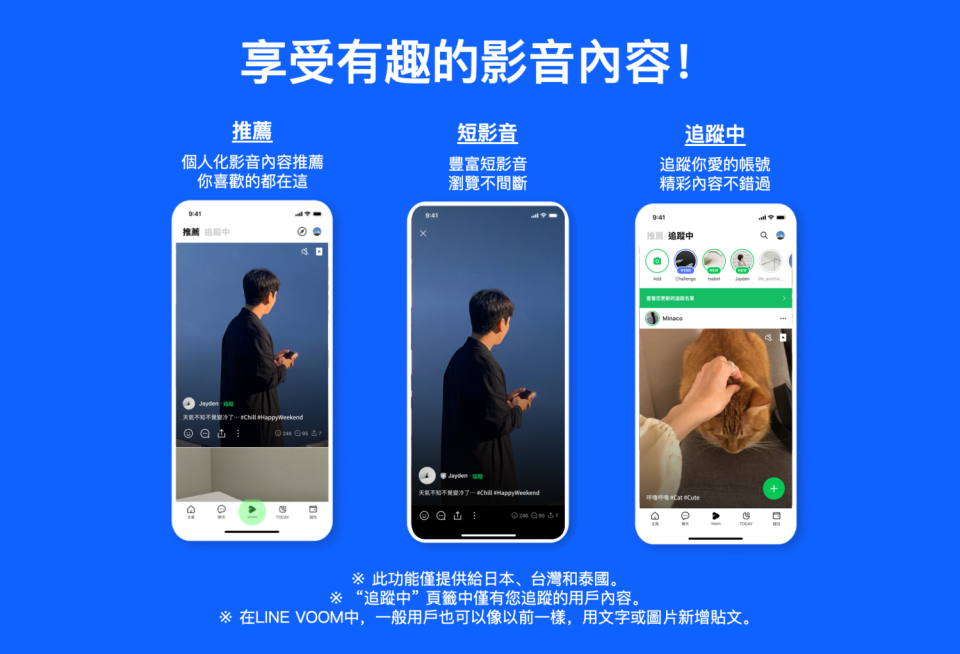 LINE VOOM用戶除了能夠追蹤好友、創作者的帳號，平台也會推薦用戶可能感興趣的內容。   圖：翻攝自LINE