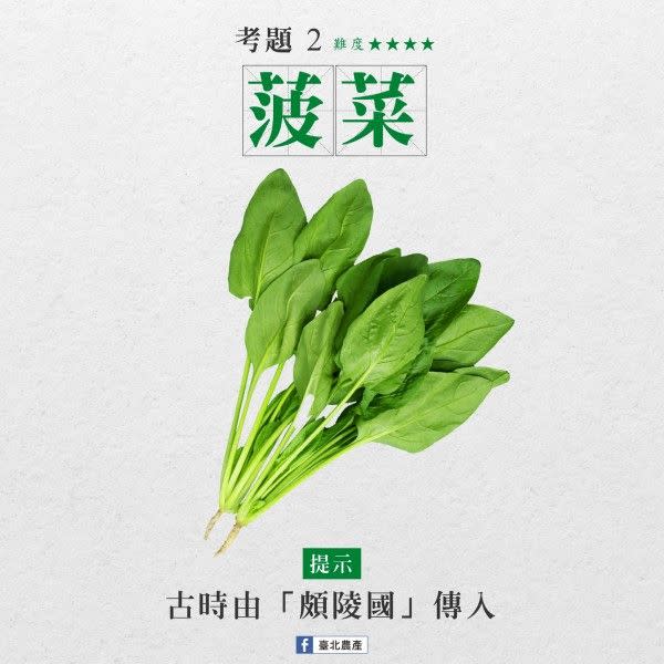 ▲菠菜的台語唸法為「菠薐仔（飛龍菜） pue-lîng -á」。（圖／翻攝自臺北農產臉書）