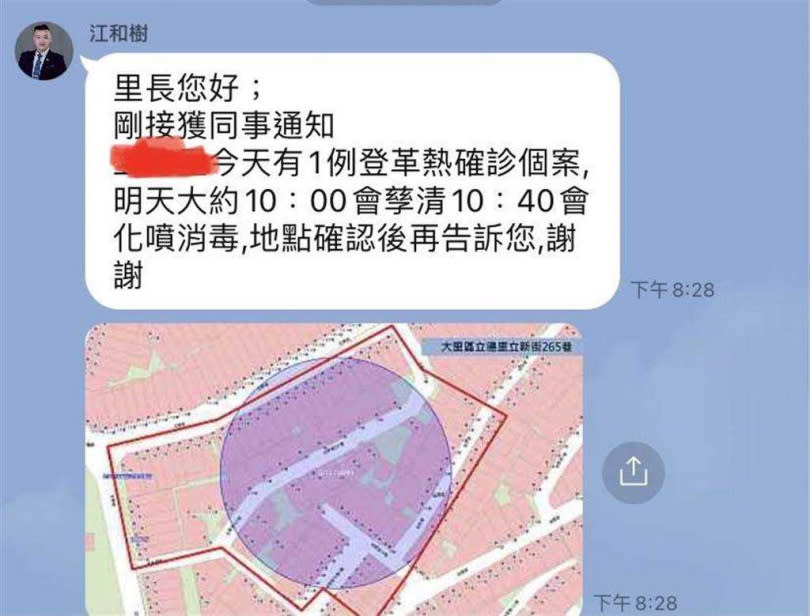 台中市議員江和樹在LINE群組PO文指稱大里出現登革熱確診個案，將進行環境清消。（圖／江和樹提供）