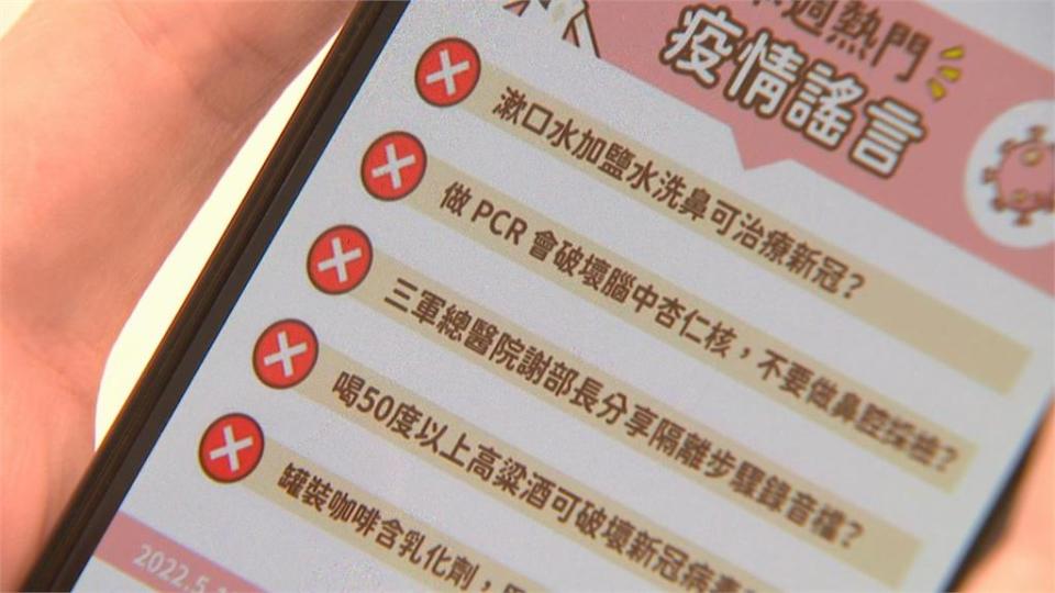 疫情謠言多　開發訊息查證機器人辨別真偽