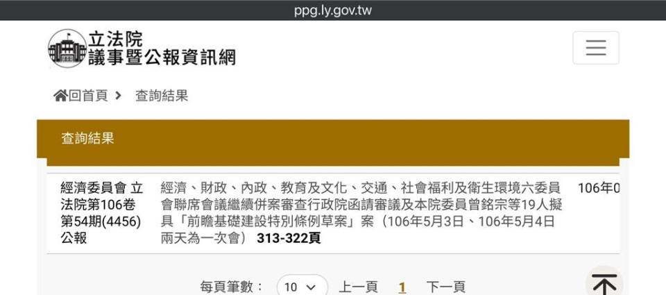 藍營指前瞻基礎建設法案審查是黑箱 民進黨人士立院網站列出一堆紀錄，批造謠。立院官網截圖