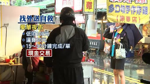 樂華夜市自組外送須現金交易。