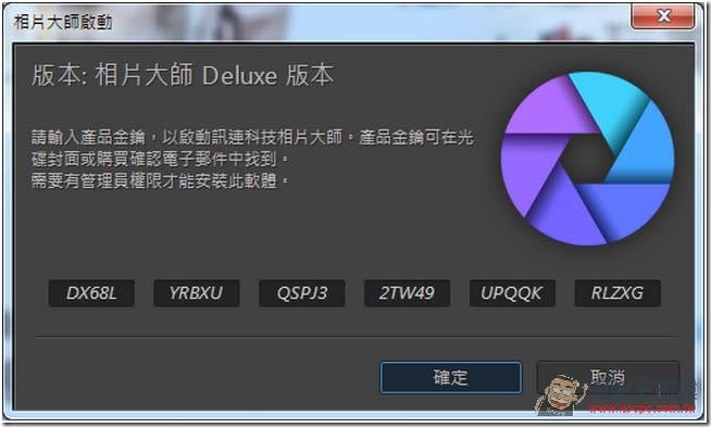 ↑第一次使用相片大師6時，程式會要求你輸入序號。