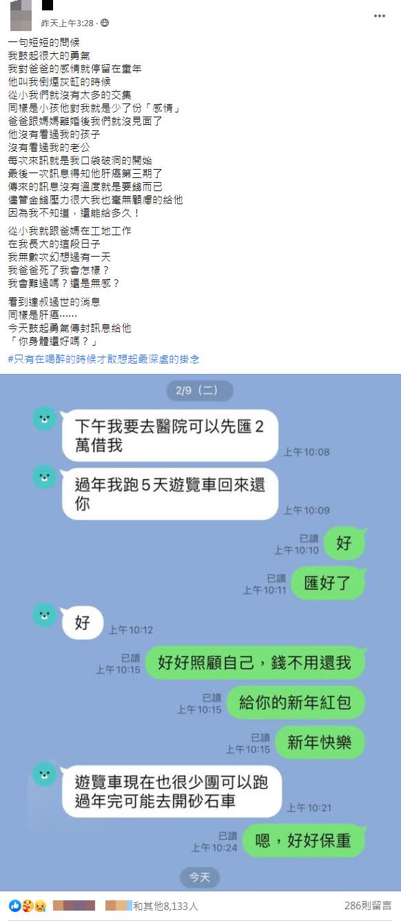 原PO臉書全文。（圖／翻攝自爆廢公社二館臉書）