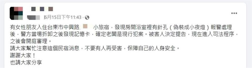 快新聞／台東得獎民宿被踢爆浴室裝針孔　業者認了：即日起停業