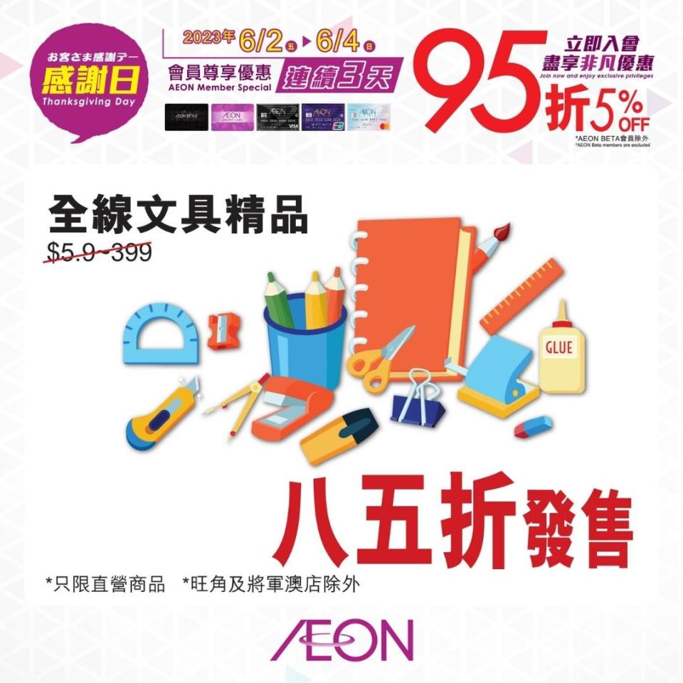 【Aeon】一連兩日感謝日（02/06-04/06）