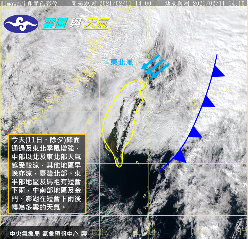 中央氣象局表示，明天初二的天氣和今日相似，北東部有降雨機率，中南部則多雲到晴，早晚溫差大。   圖：中央氣象局／提供