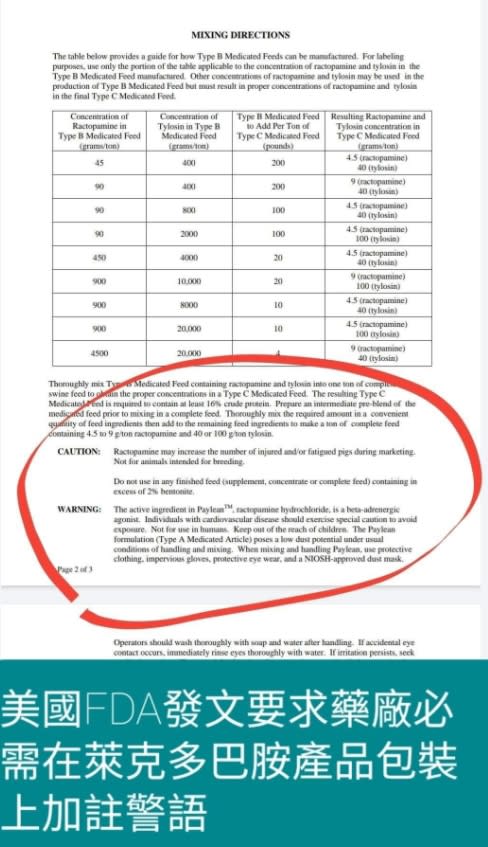美國要求萊克多巴胺相關產品需加註的警語。（圖／翻攝自臉書／游淑慧）