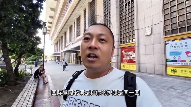 Sean說台灣最新的規定是國際駕照必須和持有的護照是同一國。（圖／翻攝自Sean的世界 TV YouTube）
