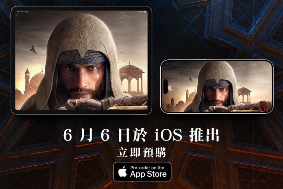 Ubisoft宣布《刺客教條：幻象》將於6/6登上iOS平台，支援特定iPhone、iPad機種遊玩