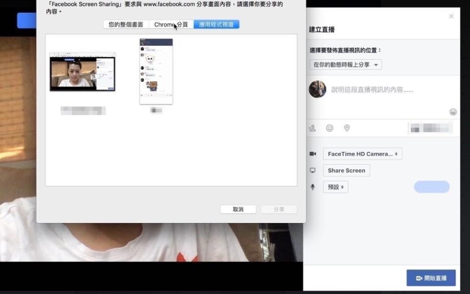 不用露臉只要專業！Facebook 直播新增「螢幕共享」功能
