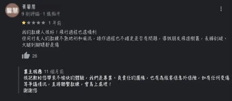 ▲該家業者在一年前就有曾經帶客人飛進樹叢的事件發生，有顧客在Google評價留下一星評價。（圖/Google評價）