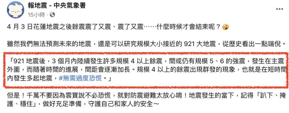 花蓮強震「餘波」才剛開始！氣象署對照921揭「這時間段」規模5起跳